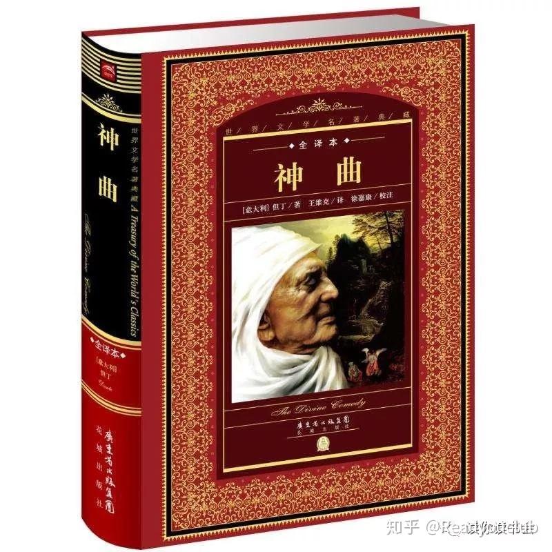 第2个:田德望的人民文学版理由——应该说,田德望就是一个注释狂魔,他