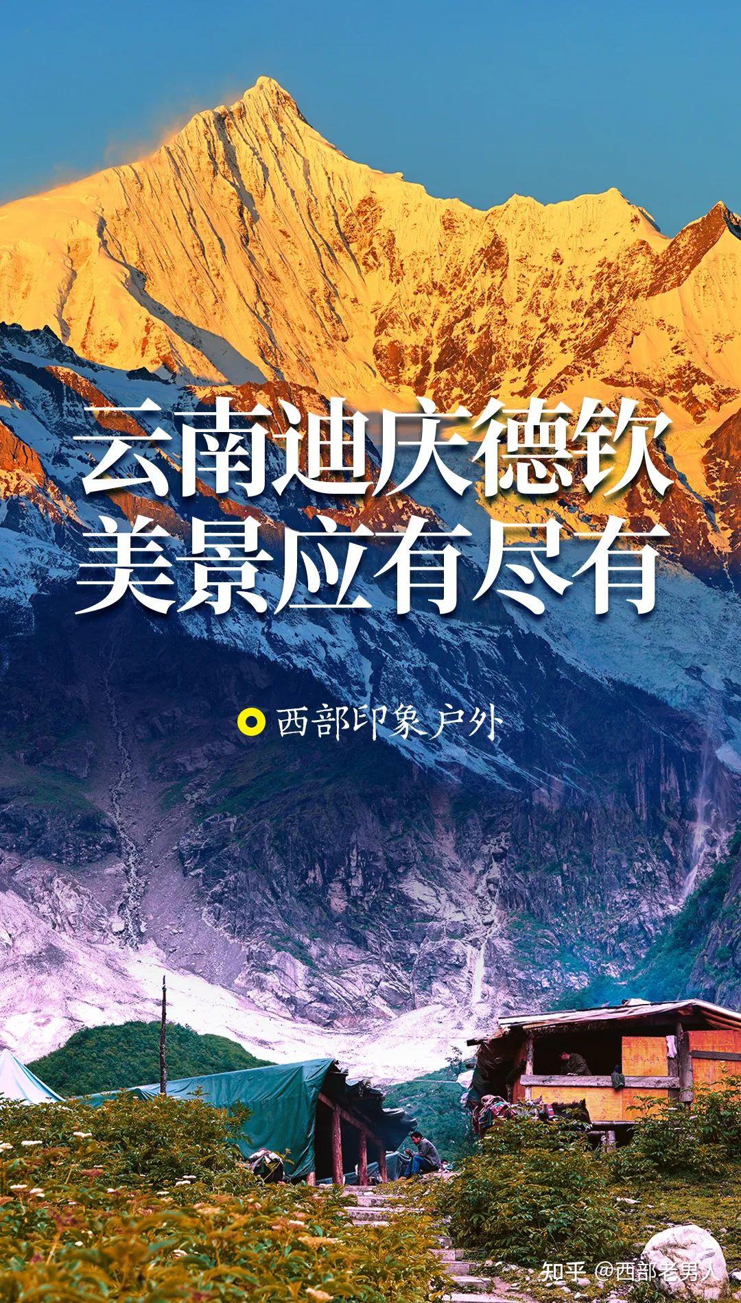 云南德钦，美不胜收！ - 知乎