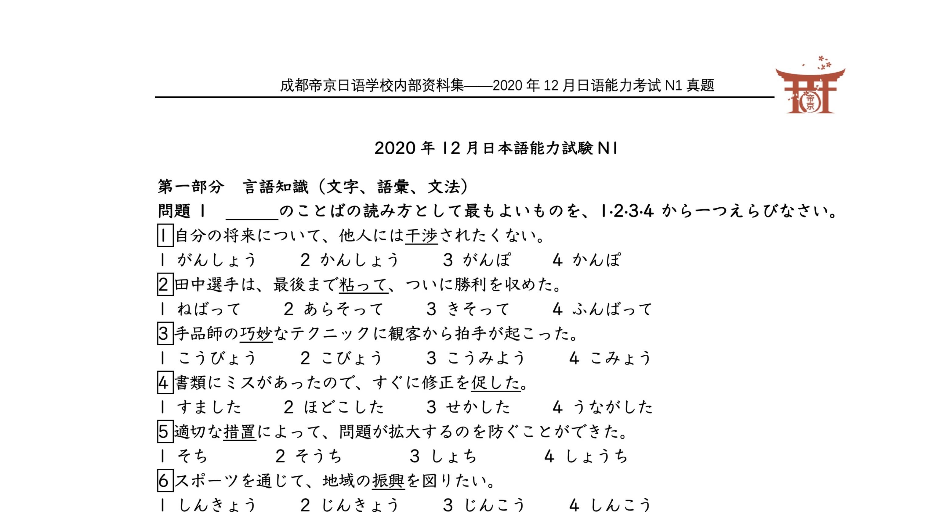 年12月能力考n1真题 知乎