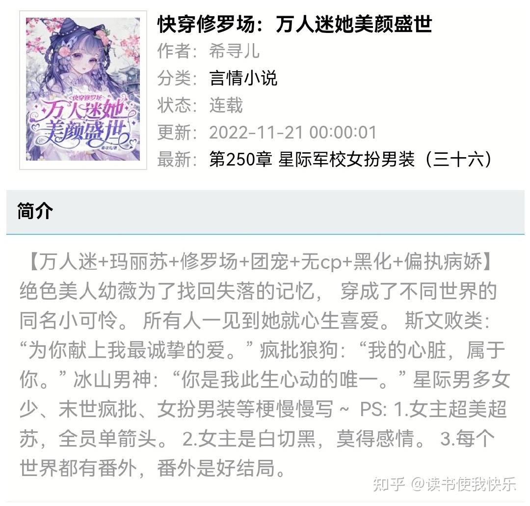 快穿文万人迷玛丽苏类型推荐(言情向) - 知乎