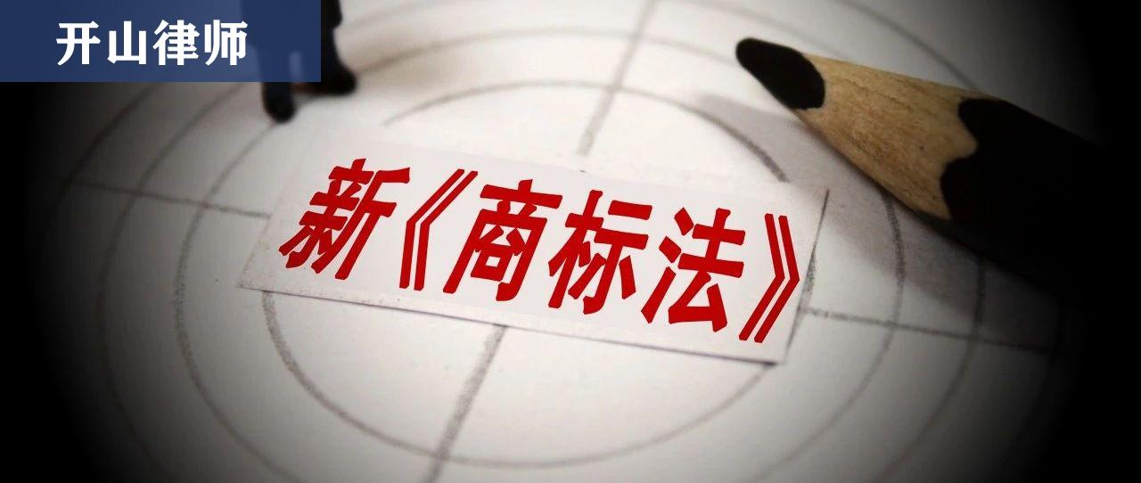 新商标法11月正式施行