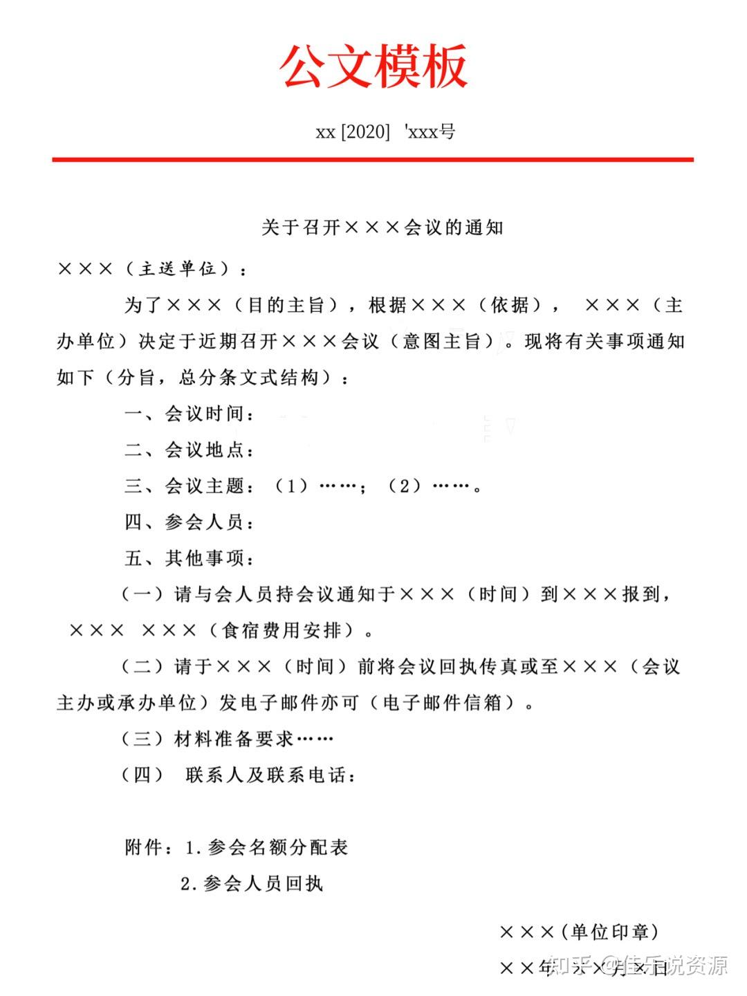 超全15種公文寫作格式範例