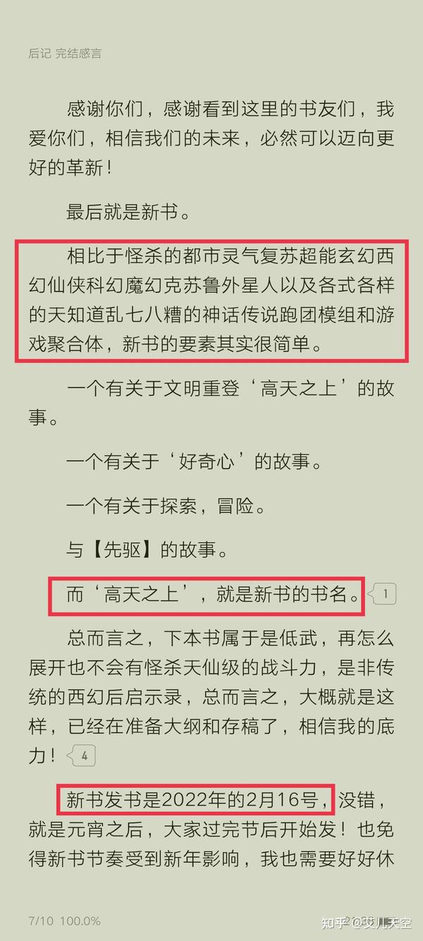 阴天神隐作品《怪物被杀就会死》正式完结,新书《高天之上》元宵节后上线 - 知乎