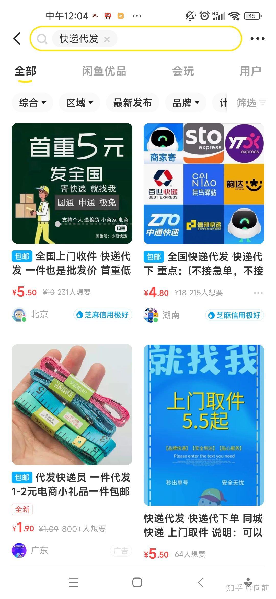 快递代下单,日入两三百 - 知乎