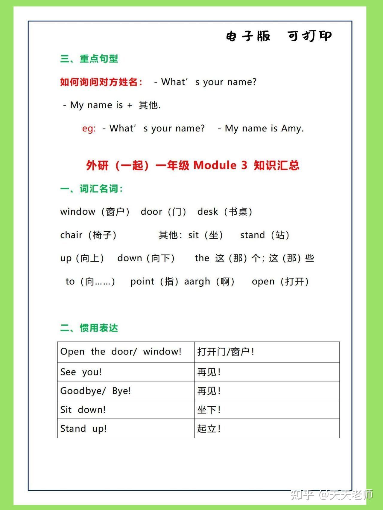 【免费资料群,每日发】一年级英语上册期末知识点汇总 - 知乎