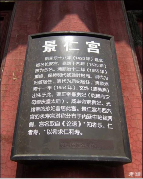 【北京游记】故宫-东六宫——景仁宫、承乾宫、钟粹宫、延禧宫、永和宫、景阳宫