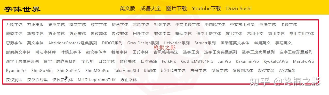 知道这7个免费的中文字体下载网站，告别字体烦恼 知乎