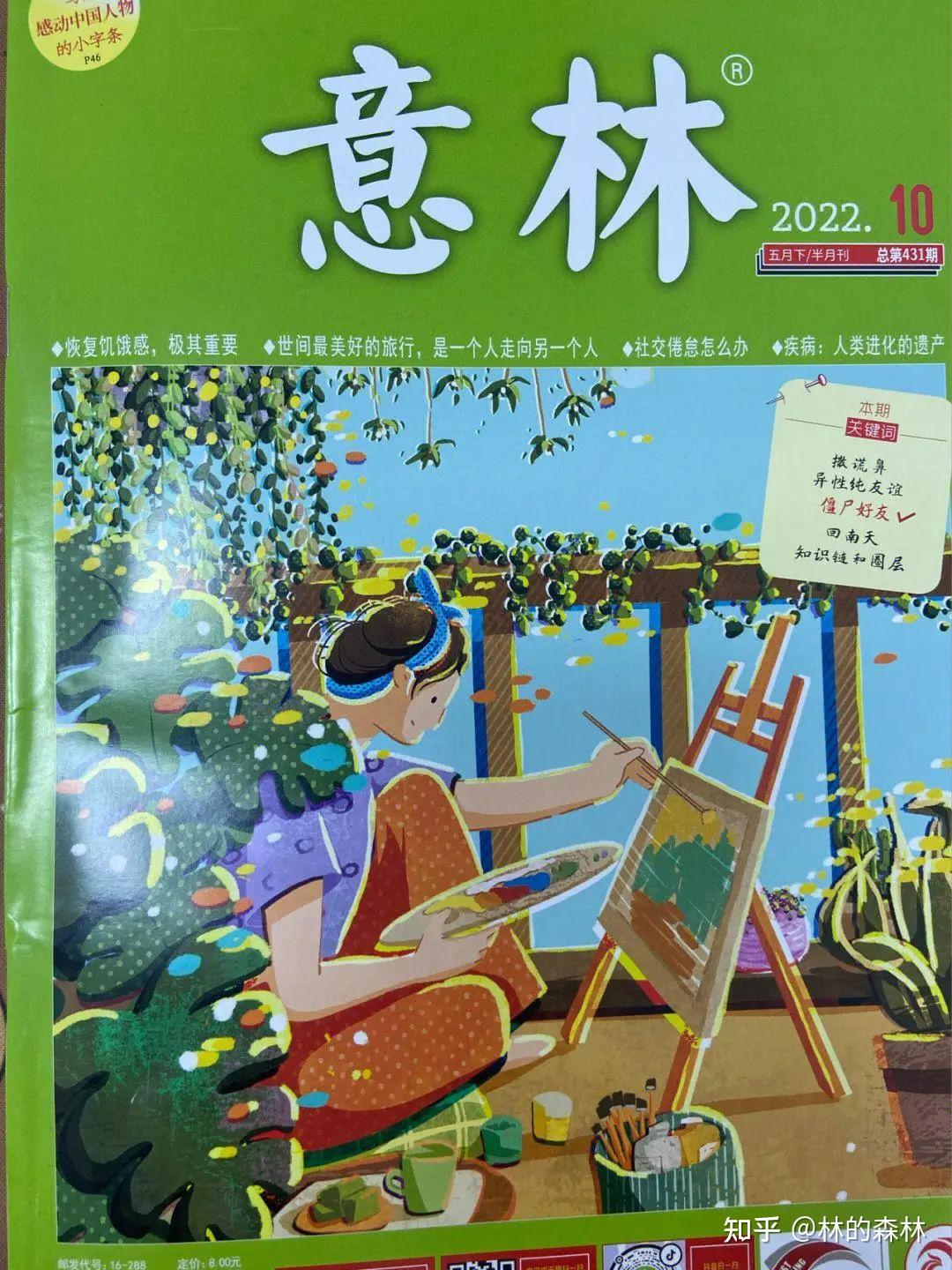 《意林》杂志那么多,该怎么选?一文讲透 - 知乎