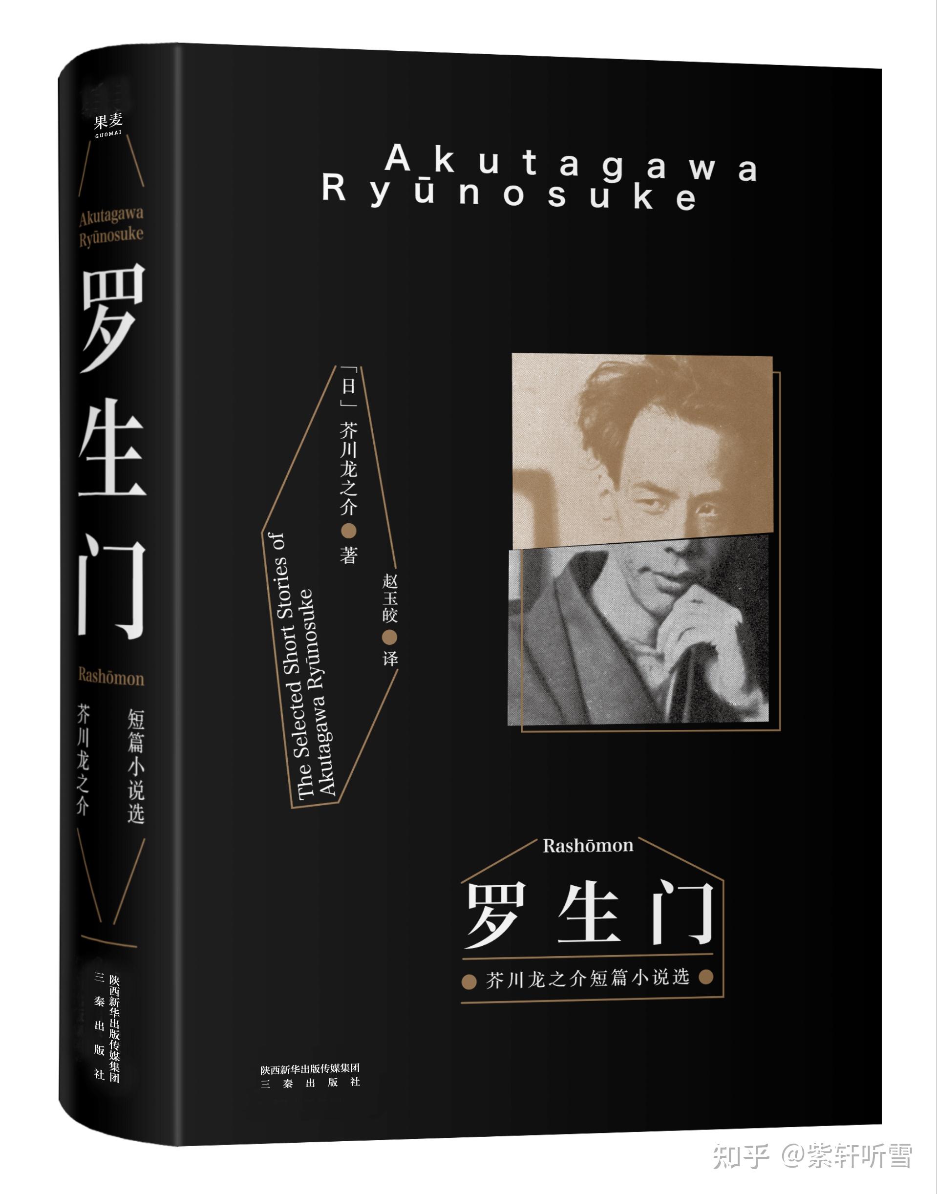 芥川龙之介《罗生门》读书笔记 - 知乎