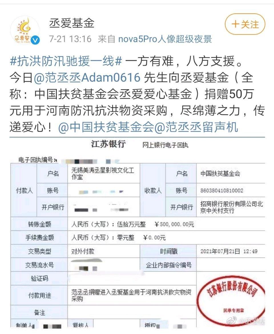 范冰冰范丞丞姐弟捐款100万郑爽承认未捐原因令人唏嘘