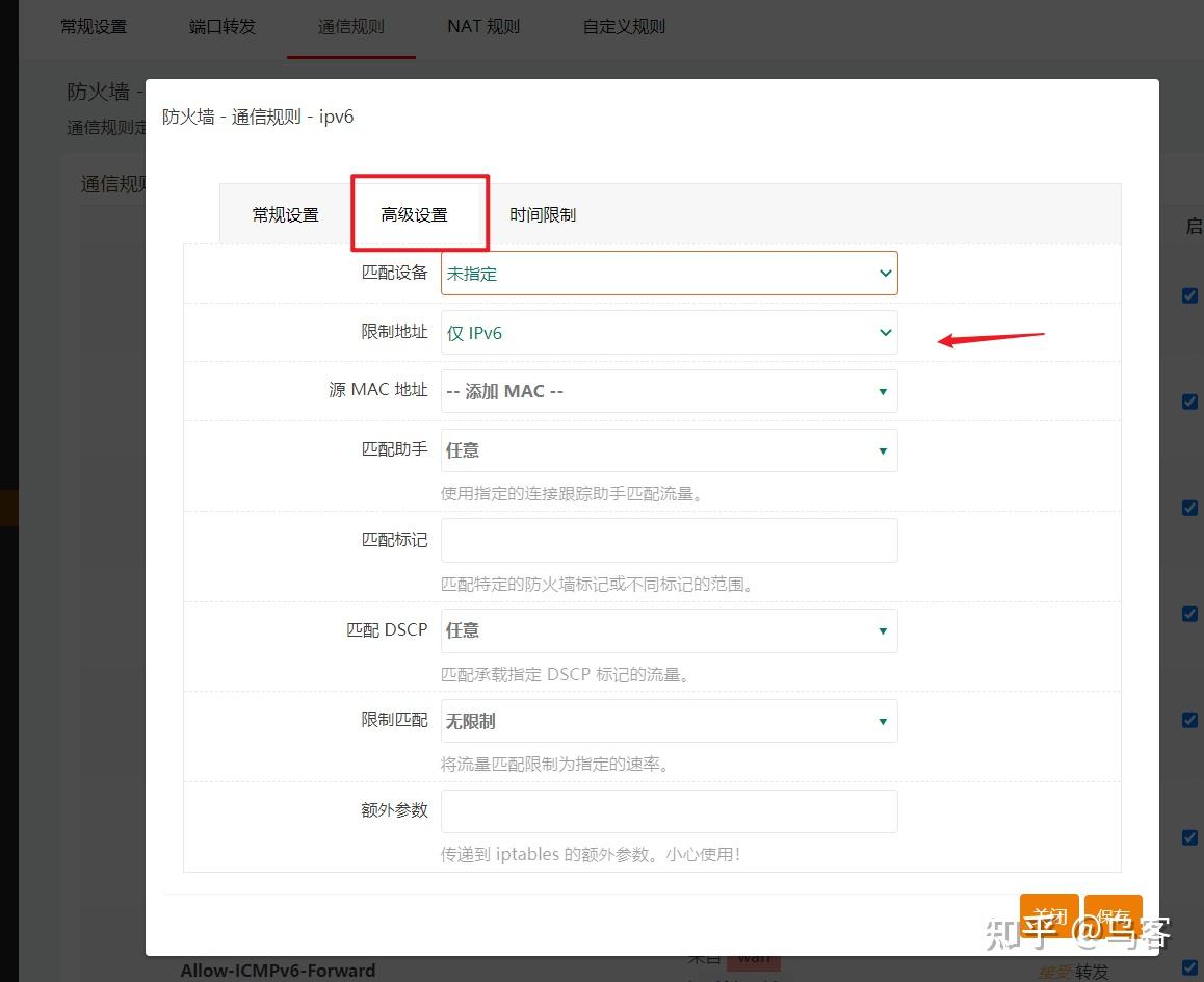 NAS部署指南 篇八——使用IPv6远程访问nas教程插图19 NAS部署指南 篇八——使用IPv6远程访问nas教程插图19