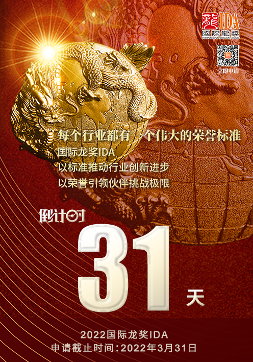 2022国际龙奖ida申请截止倒计时 - 知乎