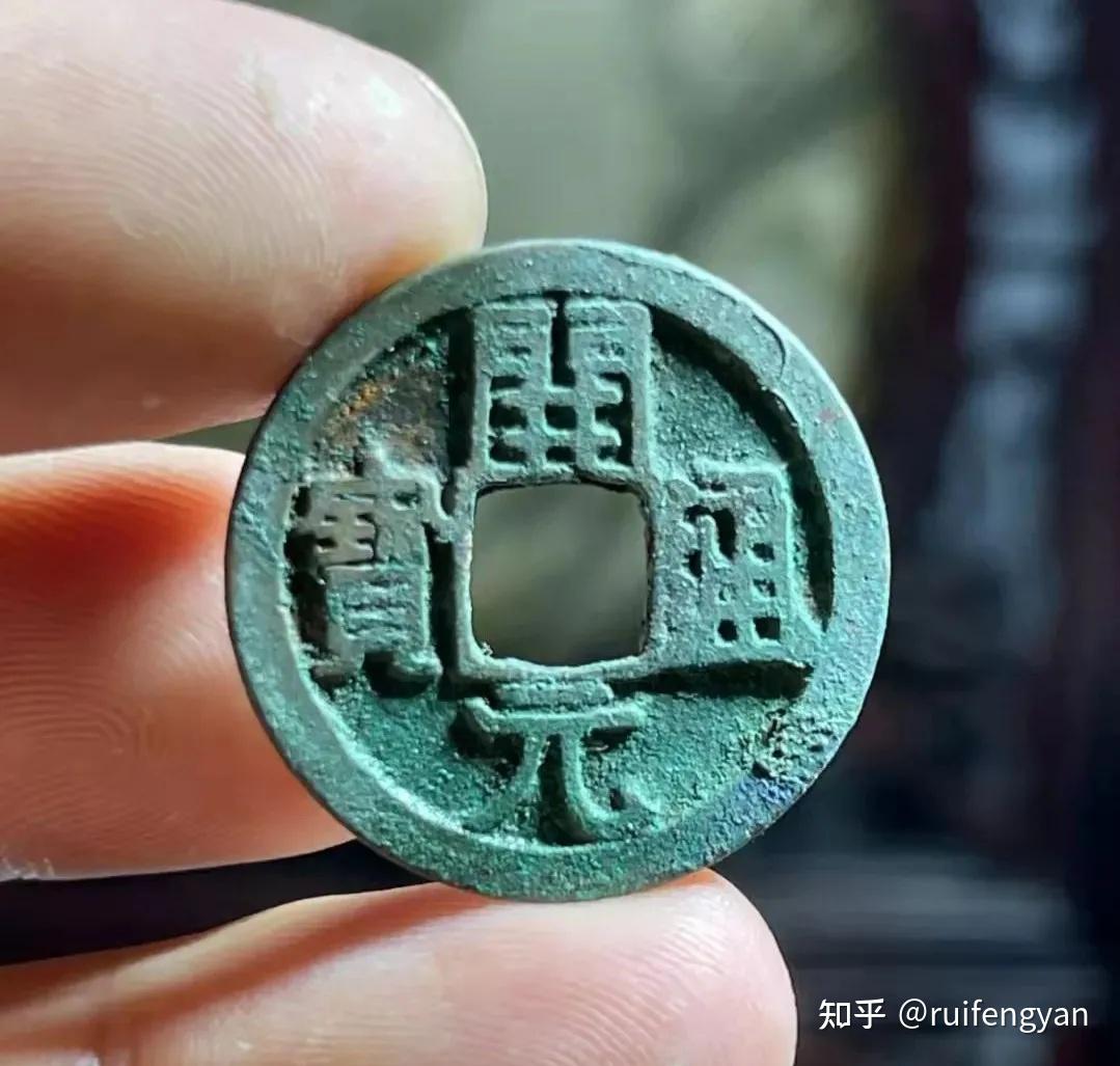 欧阳询题写的这枚唐代钱币，美了1400年！ - 知乎