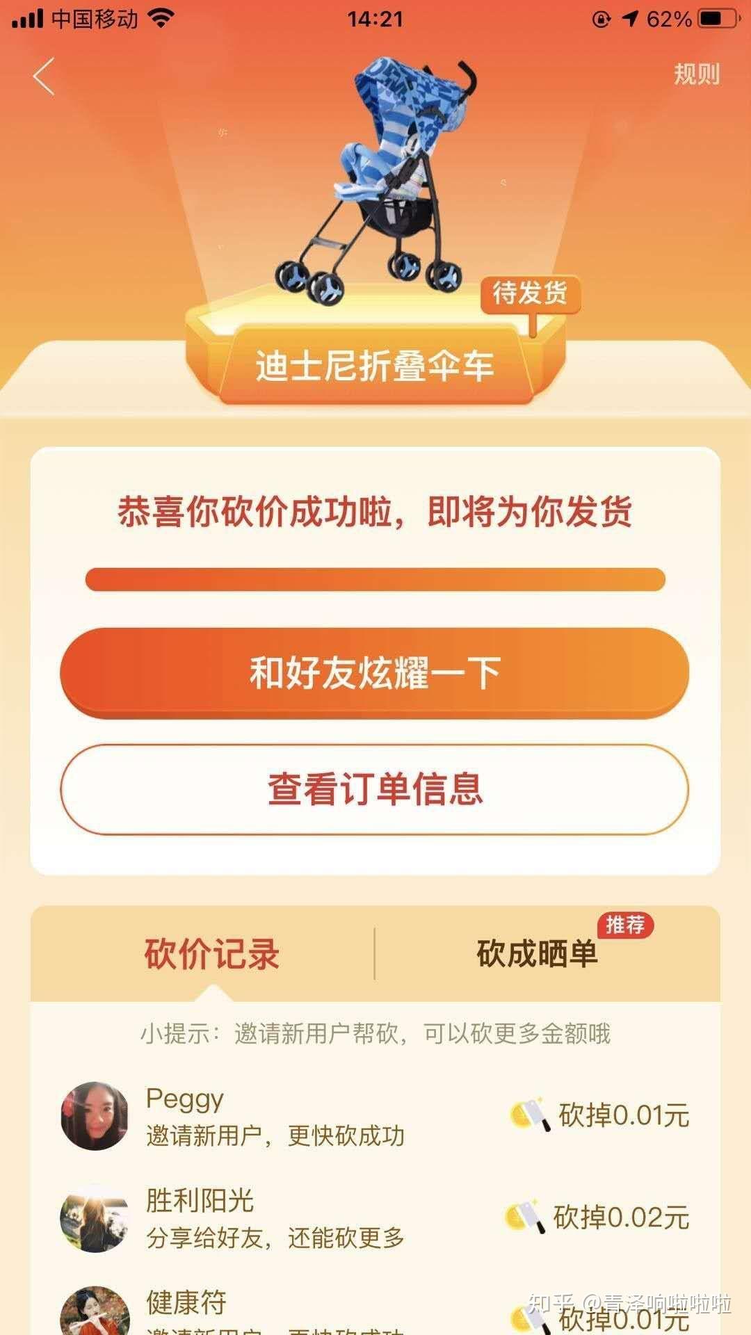 如何拼多多砍价成功