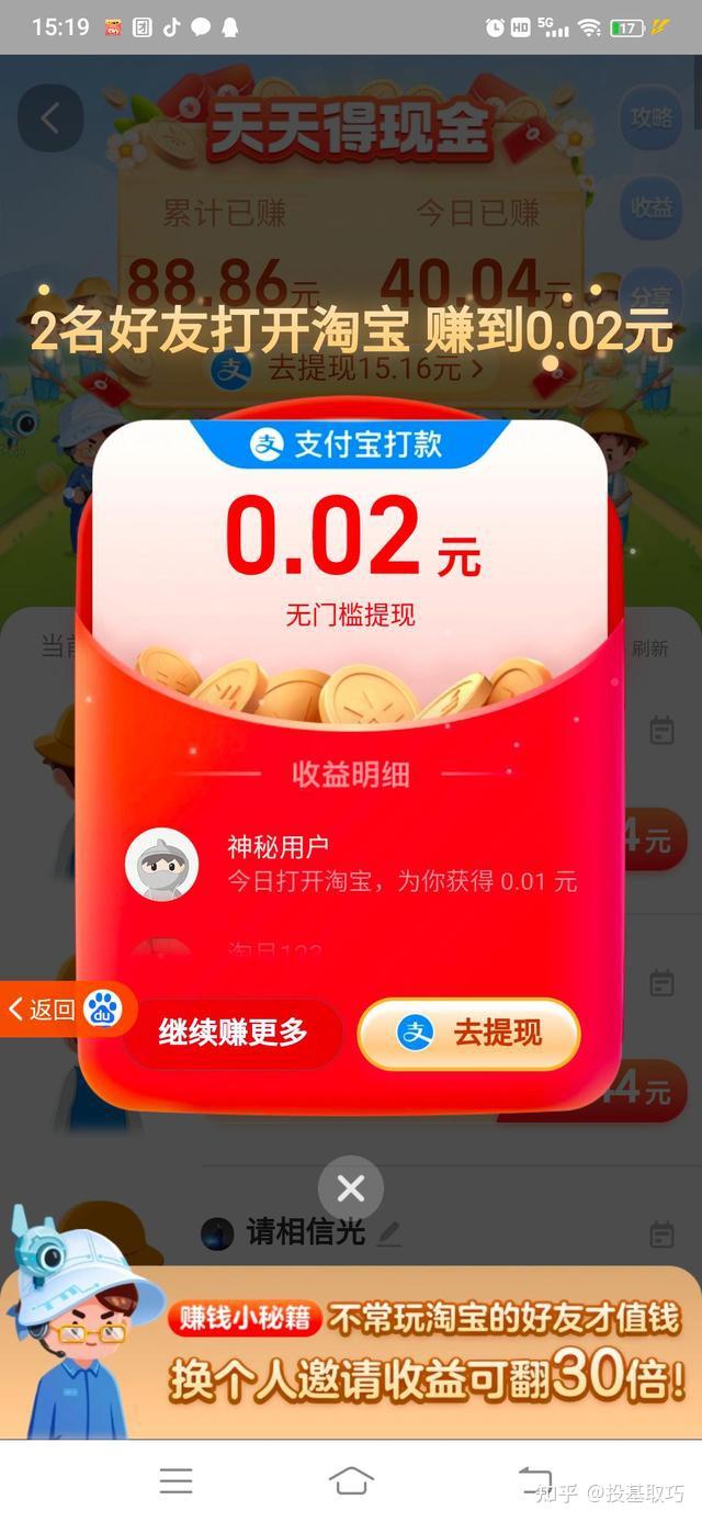 淘寶新出的活動天天領現金是不是真的