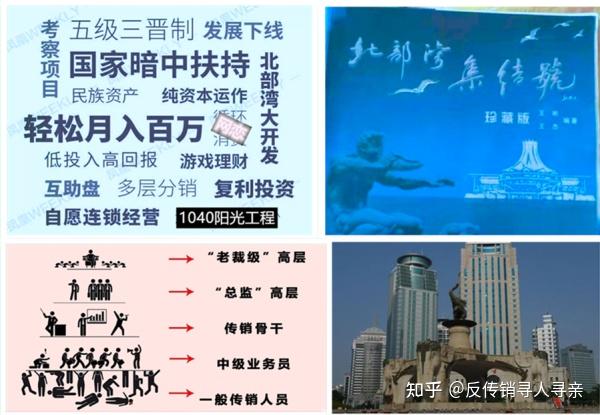 亲历北海"资本运作"传销组织 七天洗脑多少人深陷其中!
