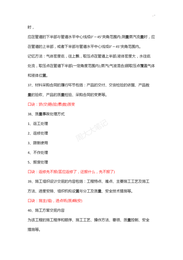 二建各科记忆口诀