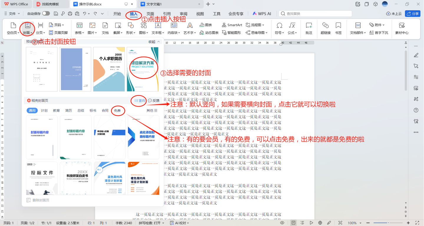 word分享12:怎么给word文档添加封面? - 知乎