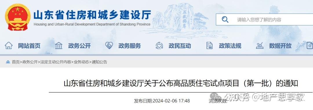 「最新最全」山东省3批高品质住宅公示! - 知乎