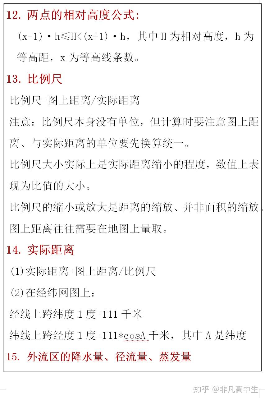 2021高考地理,25个计算公式,看完你就会答计算题了