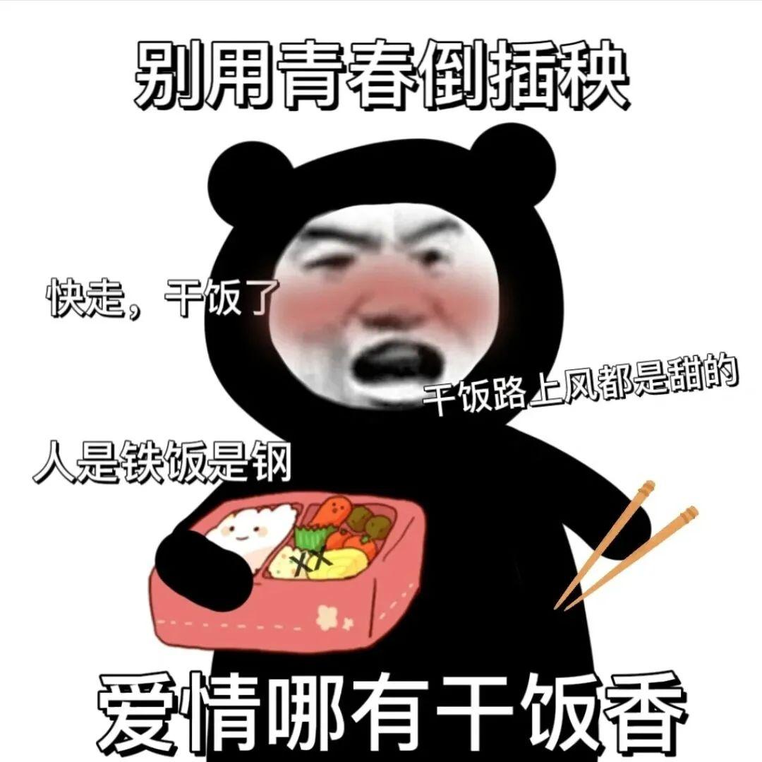 文案干饭人专属