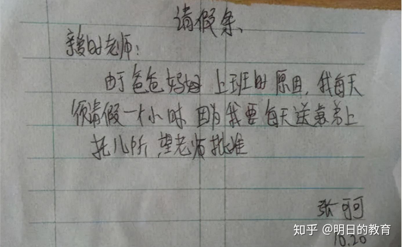 小学生写的请假条老师看完不想教书了家长哭晕在厕所