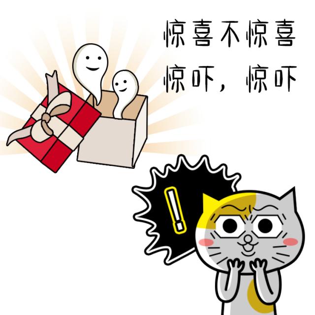 槽点1  惊喜和惊吓是有区别的好嘛