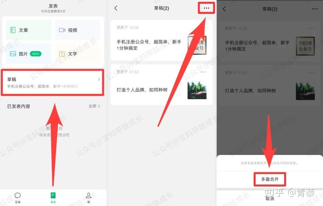 用手机发公众号文章,简单快捷