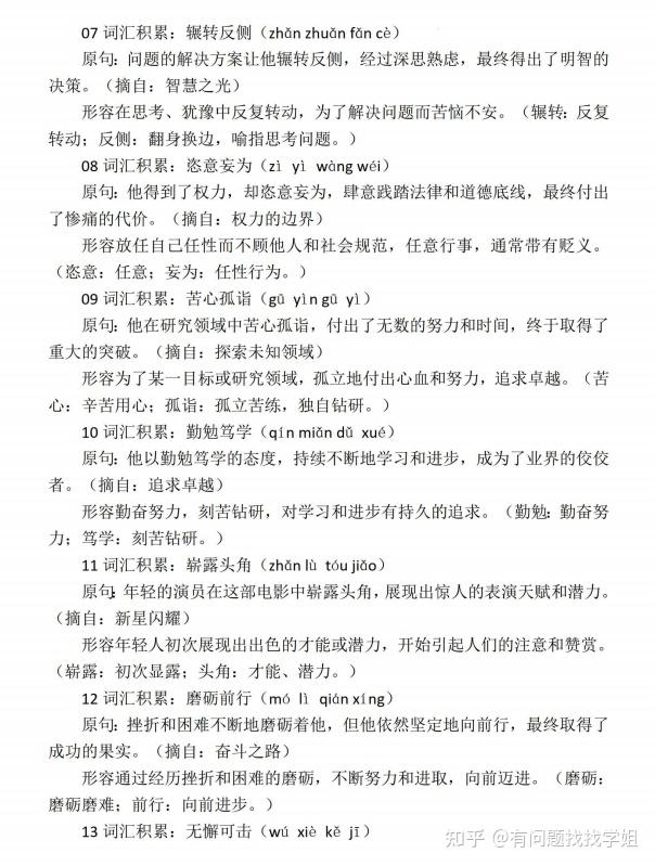 2024高考语文105组作文高级释义汇编(超全面)家长转给孩子! - 知乎