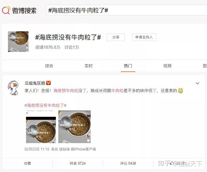 餐饮大事件海底捞取消牛肉粒调料台上只剩下素肉味伴侣