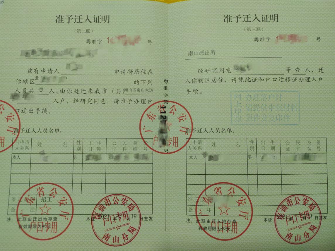 把第三联还给您,同时给到您一张 户口迁移证,办理好记得当场检查没