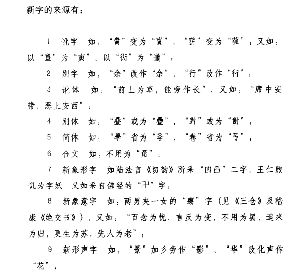唐兰《中国文字学》读书笔记 - 知乎