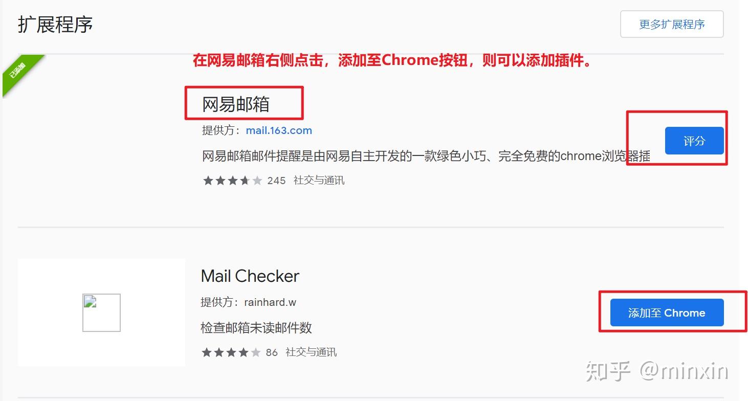 如何在谷歌瀏覽器裡面安裝網易郵箱插件