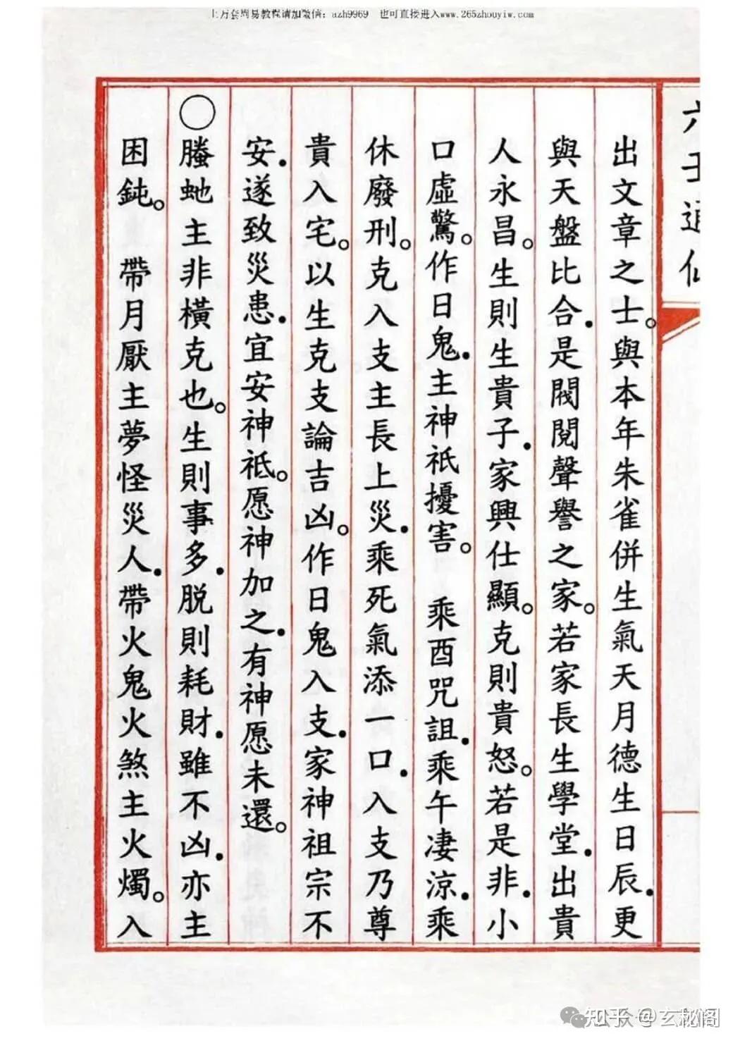 堪称六壬占法的集大成之作《六壬通仙》 - 知乎