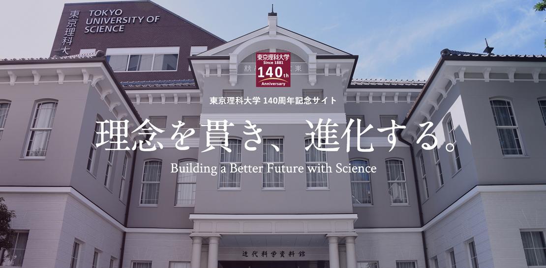 思齐塾 实力至上的理工类大学 东京理科大学的介绍 知乎