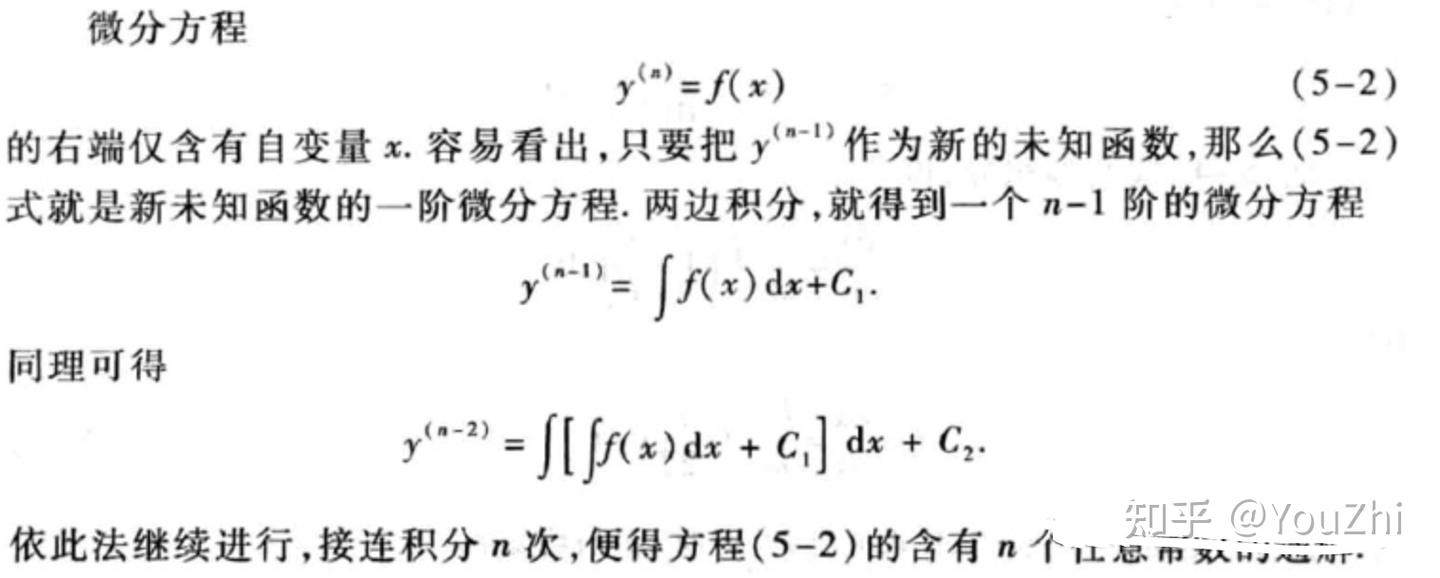 常微分方程求解 - 知乎