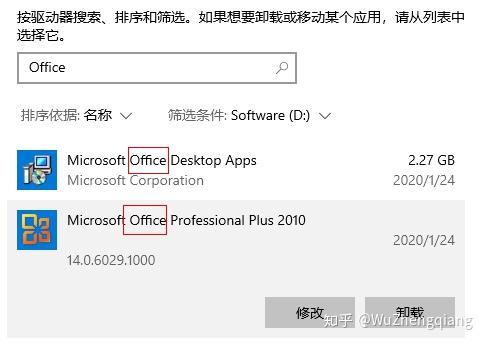 在同一台电脑上安装并使用不同版本的Office - 知乎