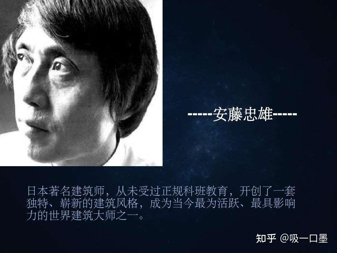 一个纯粹的人——安藤忠雄 知乎