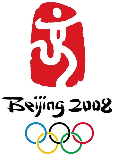 北京奥运会艺术字体图片