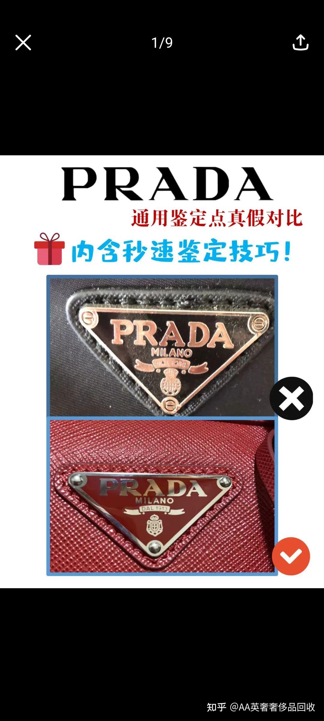 普拉达包包真假鉴定只需1秒