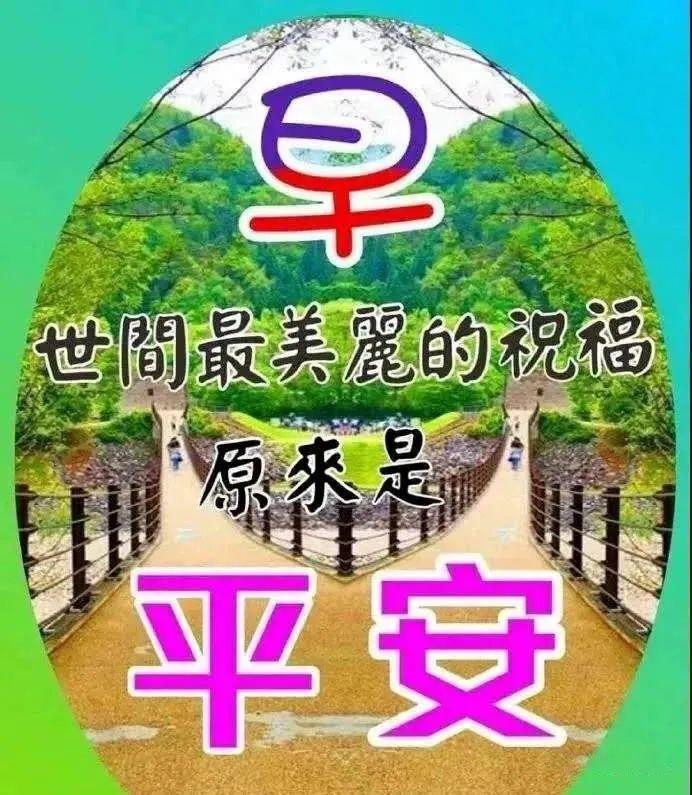 早上好朋友,早晨好問候語動態圖片表情,早上好正能量問候祝福語