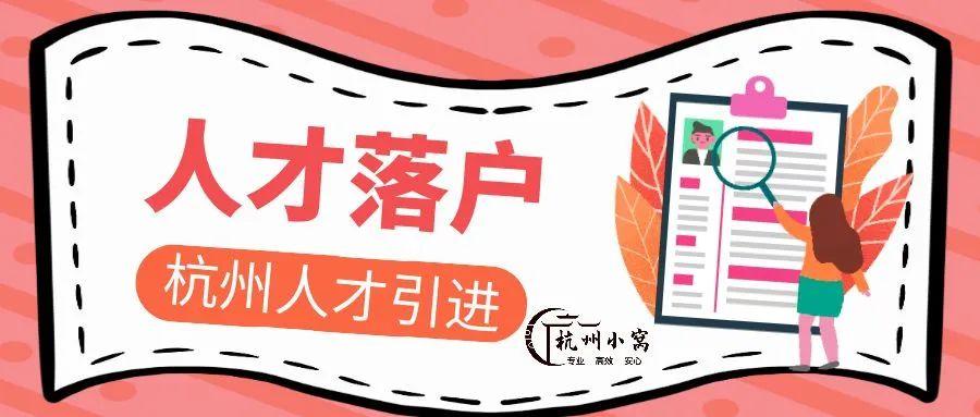杭州落户政策最新2023年6月版,落户方式大全! - 知乎