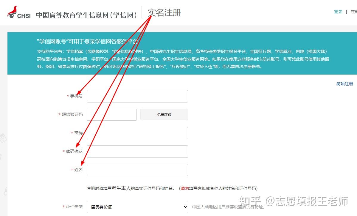 2025强基计划报名操作流程是什么?从哪里登录?如何注册账号? - 知乎