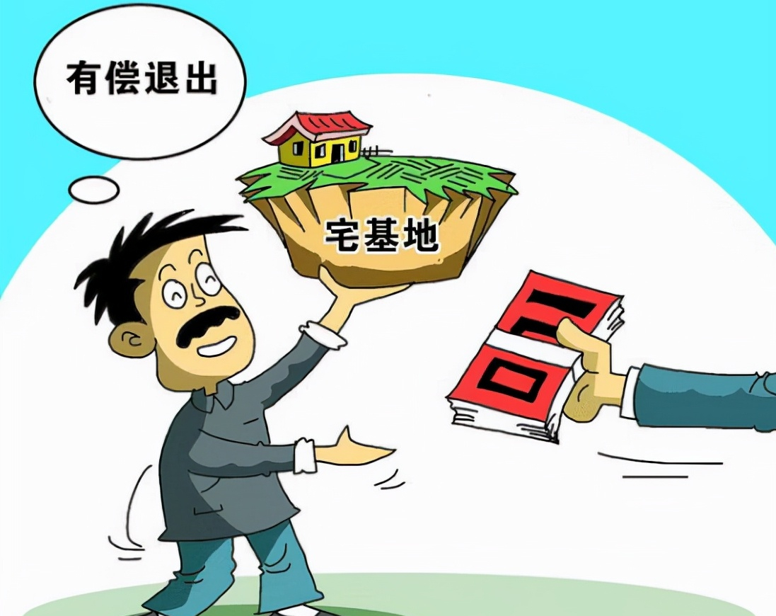 自愿放弃宅基地能得到哪些补贴怎么保证自己的权益