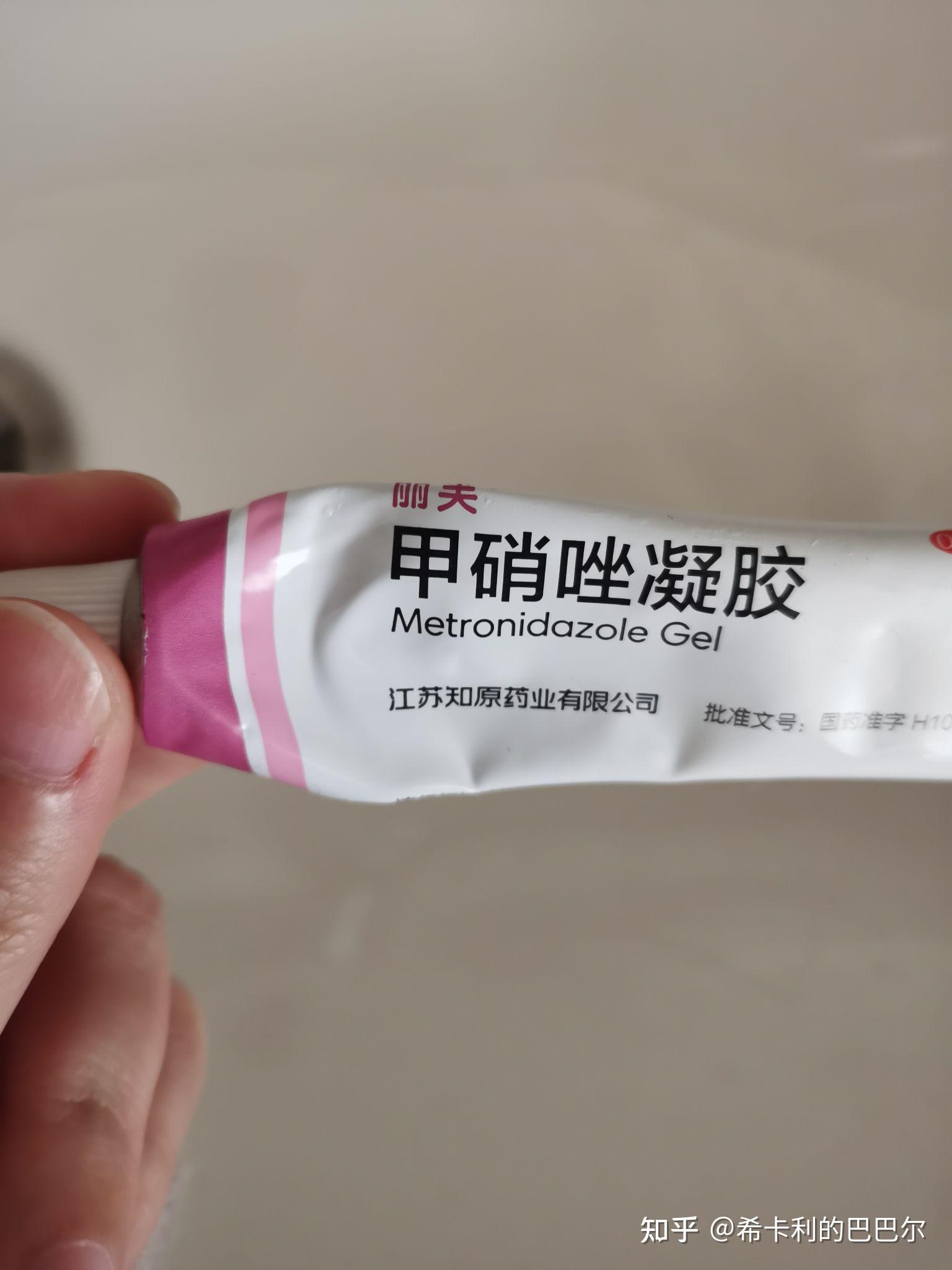 复方甲硝锉乳膏图片