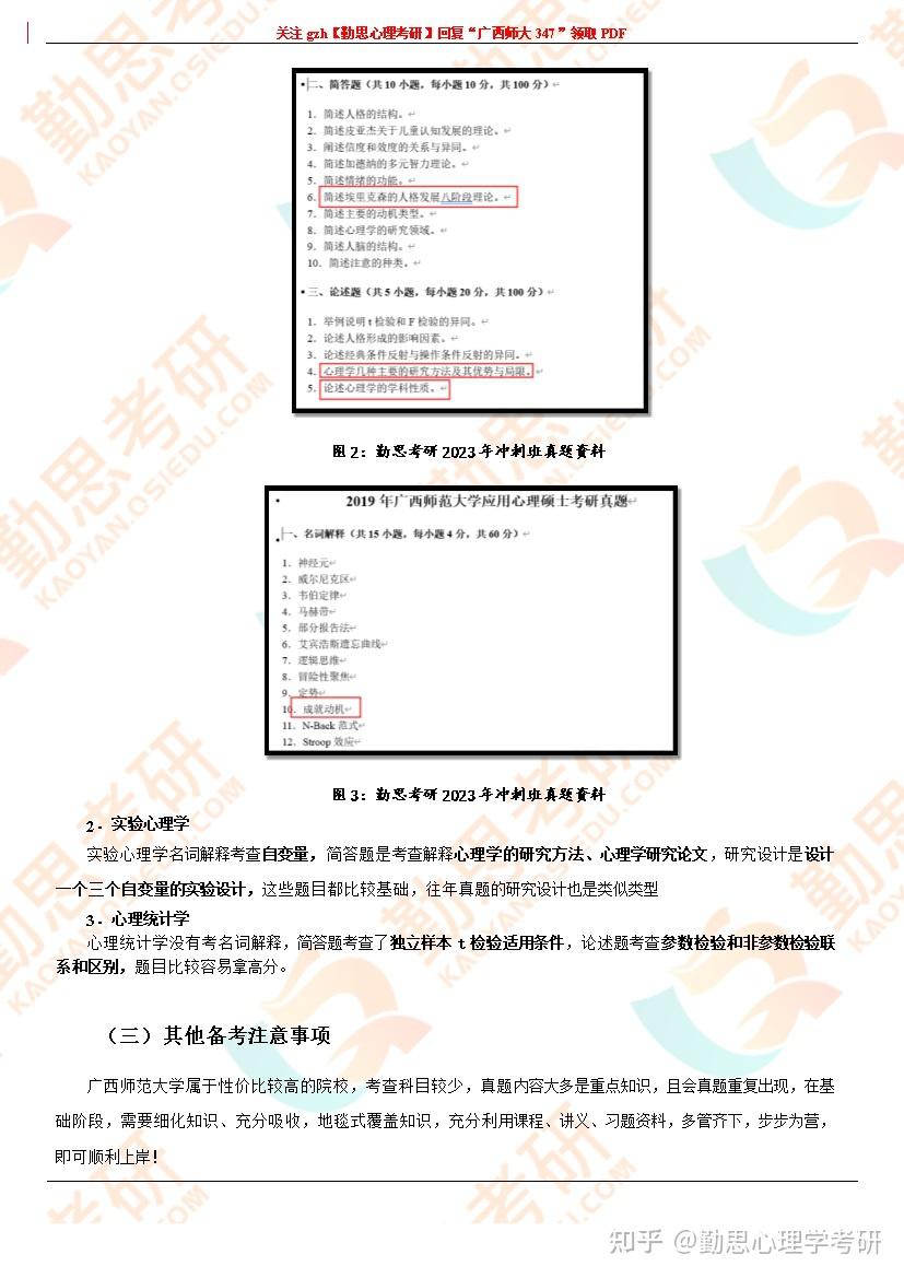勤思考研23广西师范大学心理学考研347真题难度解析及复试 - 知乎