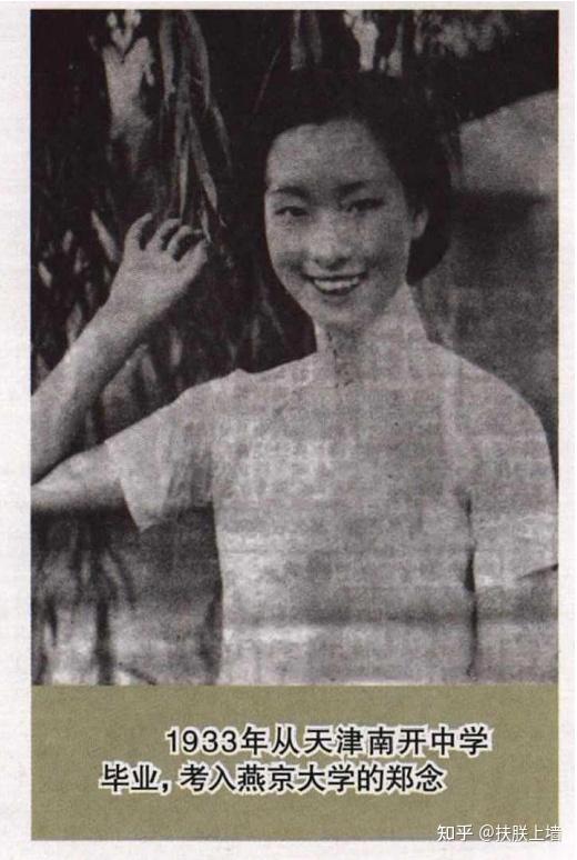 郑念:中国最后一位贵族小姐(一) 知乎