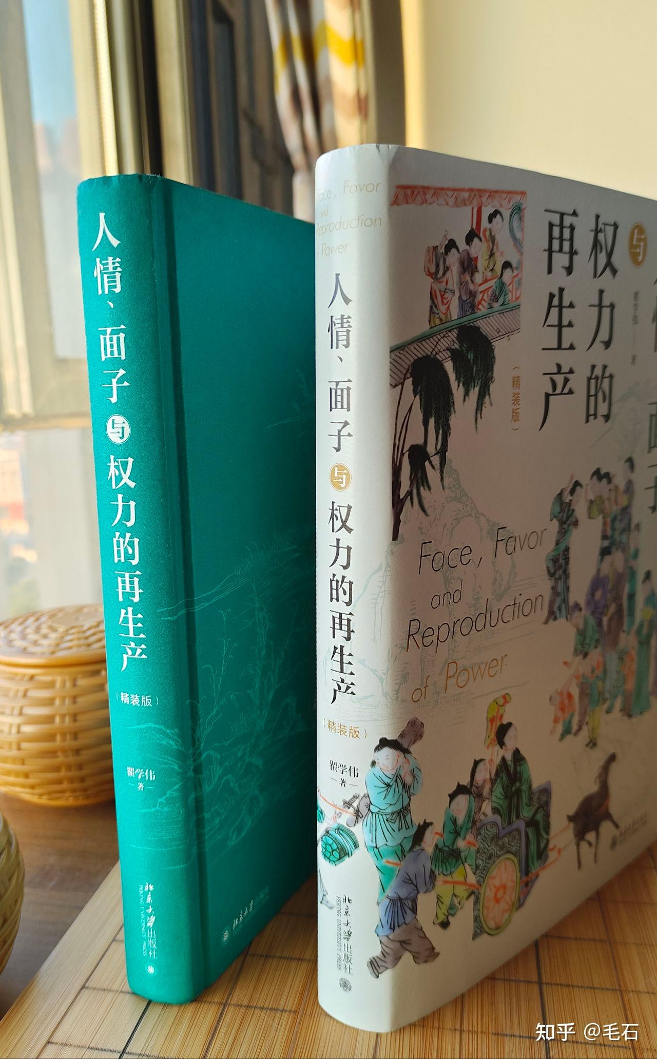 《人情、面子与权力的再*生产》:寻找社会的底层逻辑 - 知乎