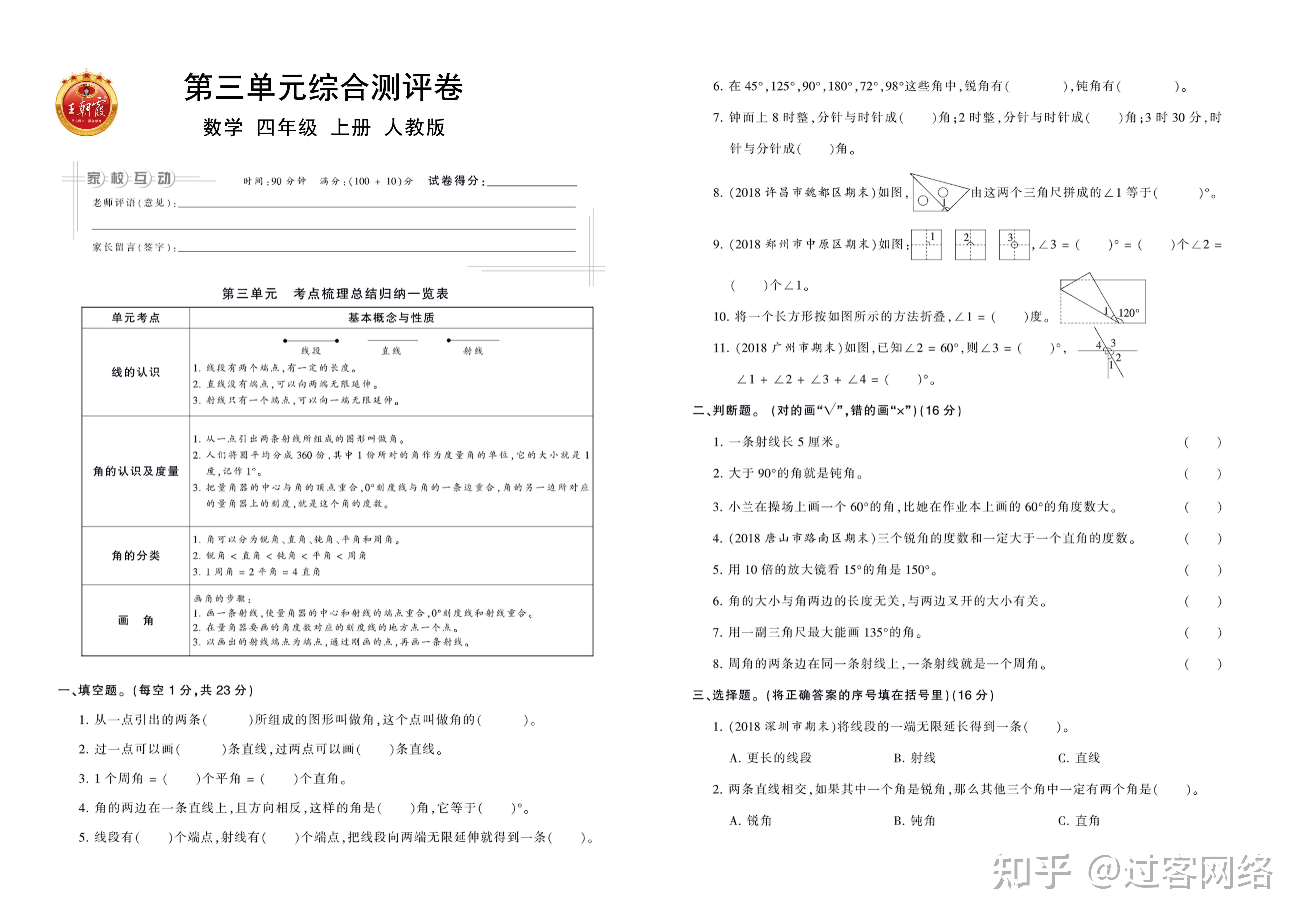 人教版数学小学四年级上册王朝霞单元卷