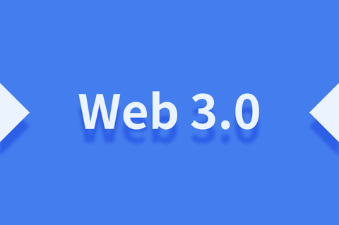什么是Web3.0,与当下Web有什么区别,在未来真的能实现吗?